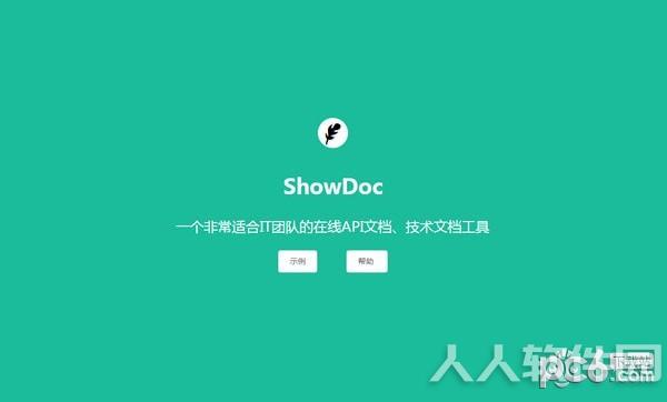 ShowDoc(API文档编辑工具)