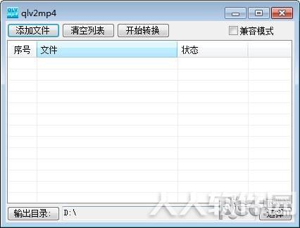 qlv2mp4(qlv视频格式转换器)