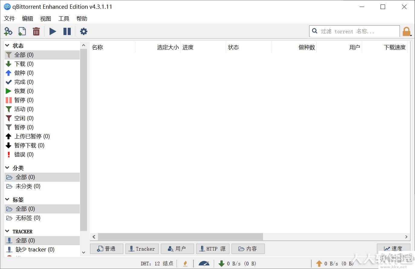 qBittorrent绿色增强版(BT下载神器)