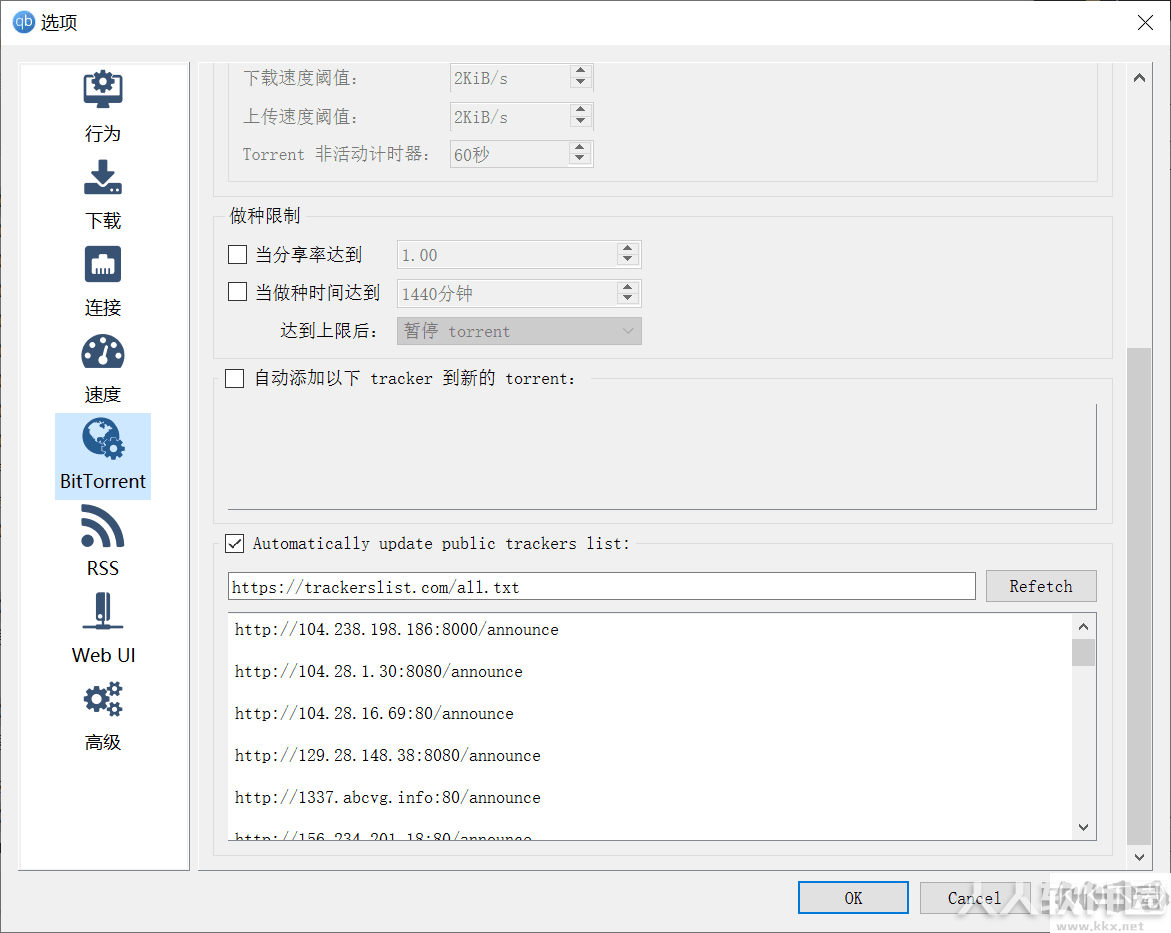 qBittorrent绿色增强版(BT下载神器)