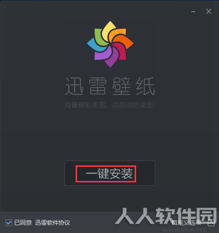 迅雷壁纸软件
