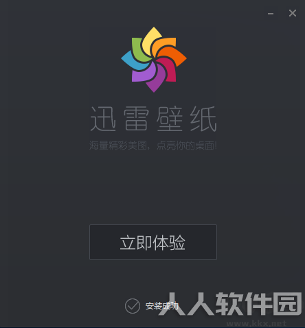 迅雷壁纸软件