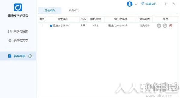 迅捷文字转语音软件破解版