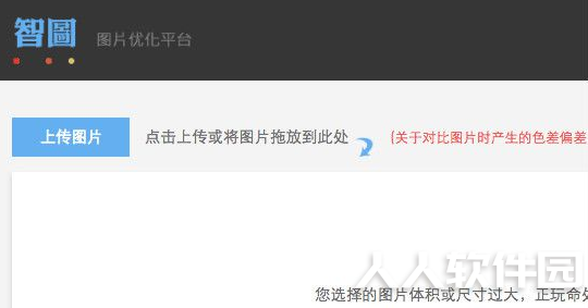 智图软件(图片压缩/格式转换)