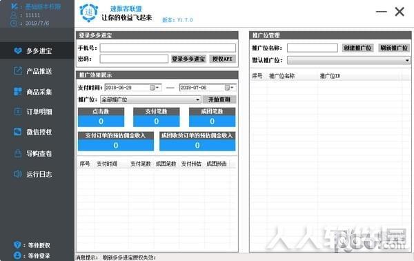 速推客多多进宝