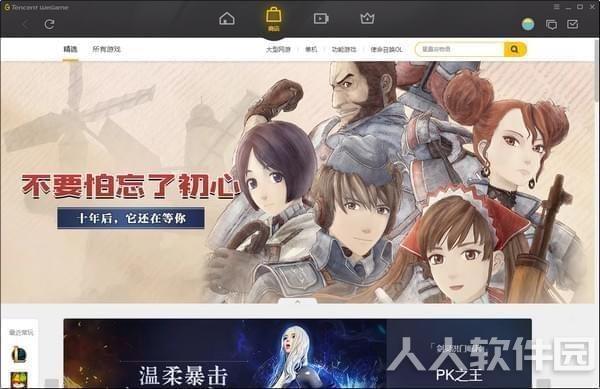 WeGame网吧版