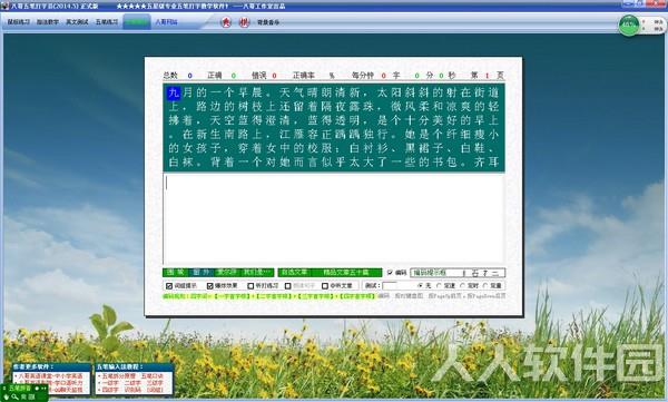 八哥五笔打字员