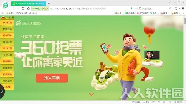 360抢票王六代
