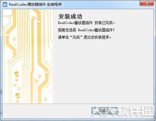 realcodec播放器插件