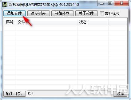 qlv视频格式转换器