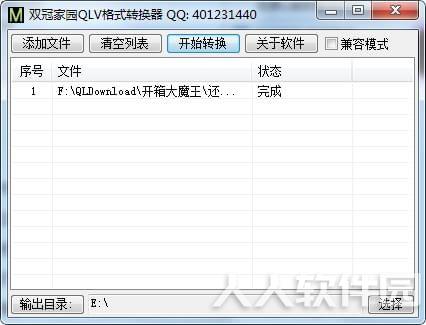 qlv视频格式转换器