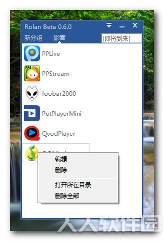 Rolan(添加快速启动工具)