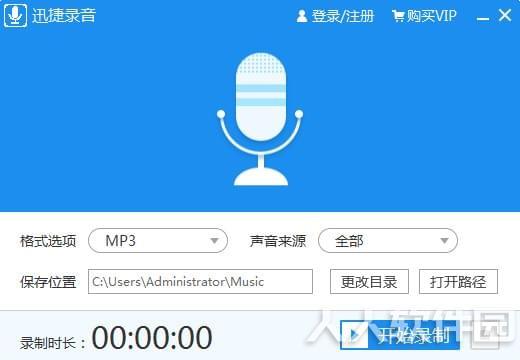 迅捷录音