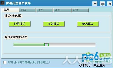 屏幕亮度调节软件