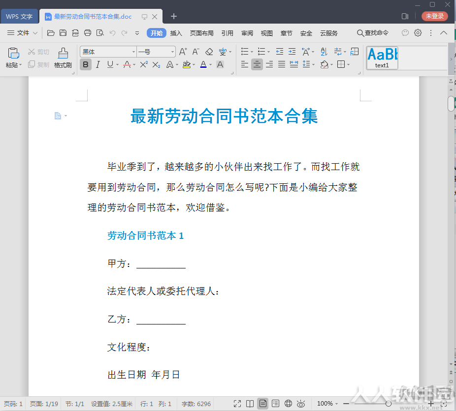 劳动合同范本Word版