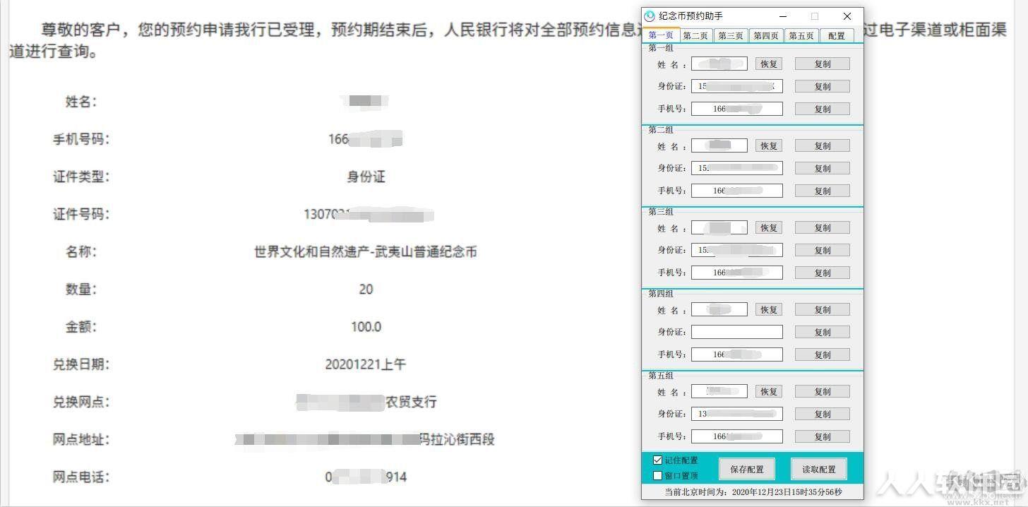 纪念币预约助手