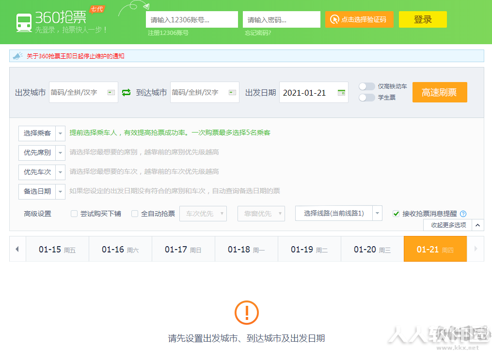 360抢票王七代