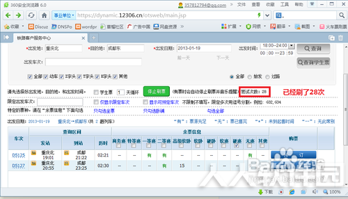 360抢票王七代