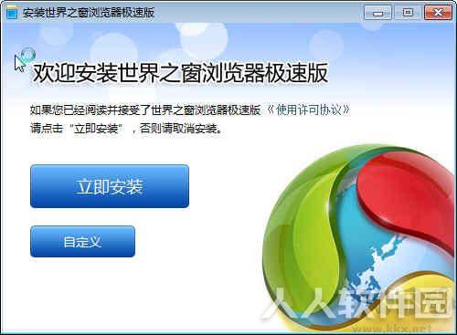 世界之窗浏览器极速版