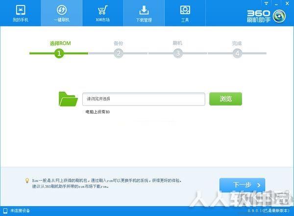 360手机刷机助手
