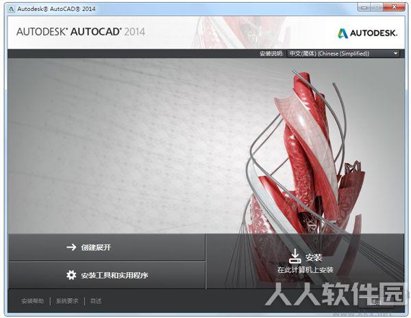 AutoCAD 2014中文版