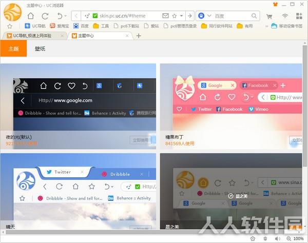 uc浏览器电脑版