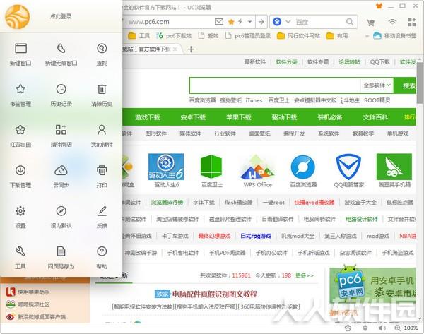UC浏览器
