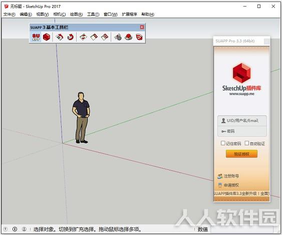 SUAPP插件库