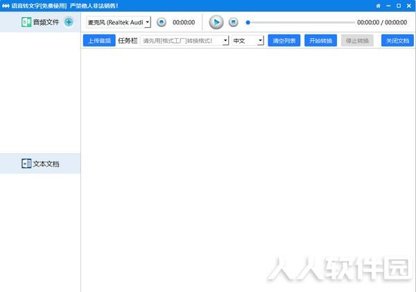 语音转文字软件