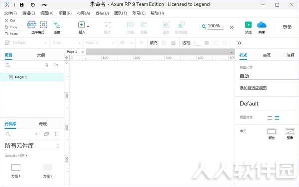 Axure RP Pro(网页原型设计工具)