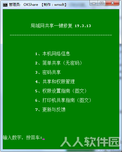 Win10一键共享打印机工具