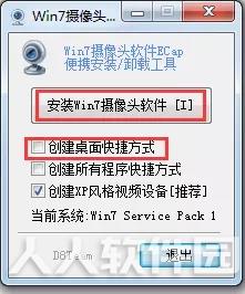 Win7摄像头软件(ECAP)
