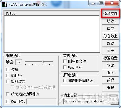 音频无损压缩软件(FLAC Frontend)