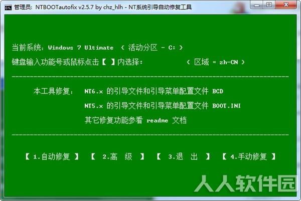 NTBOOTautofix-多系统启动菜单自动修复工具