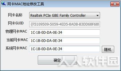 网卡MAC地址修改工具