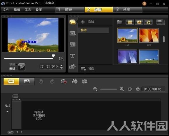会声会影x5免费版