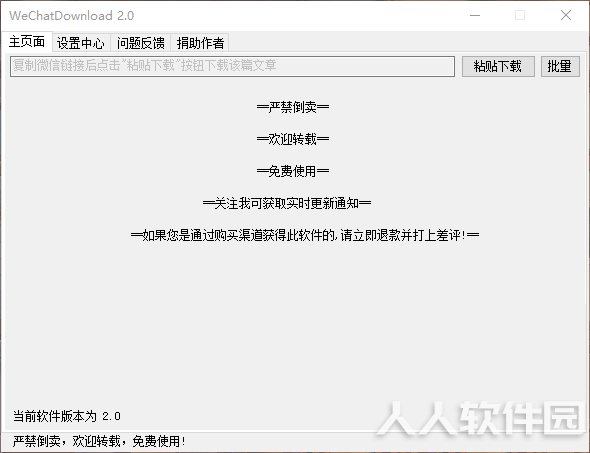 WeChatDownload(微信公众号文章下载神器)