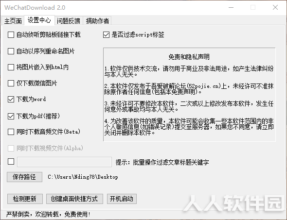 微信公众号文章下载神器