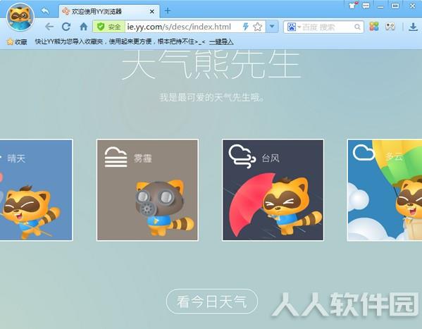 yy浏览器
