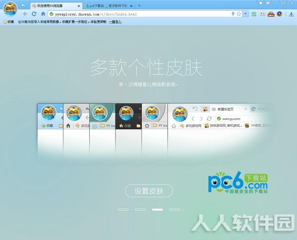 yy浏览器