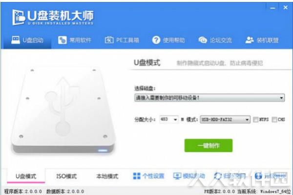 u盘装机大师