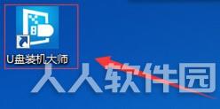 u盘装机大师