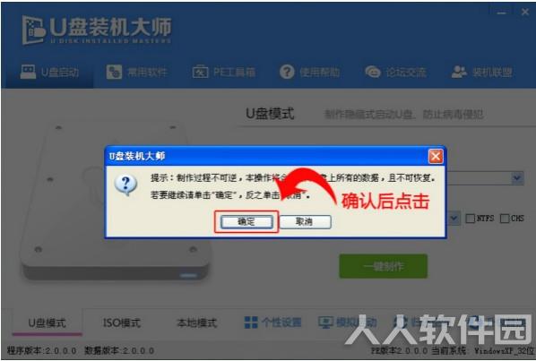 u盘装机大师