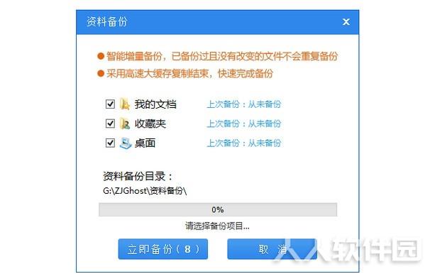 系统之家一键重装大师
