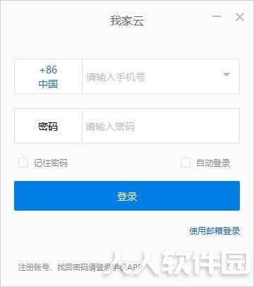 我家云