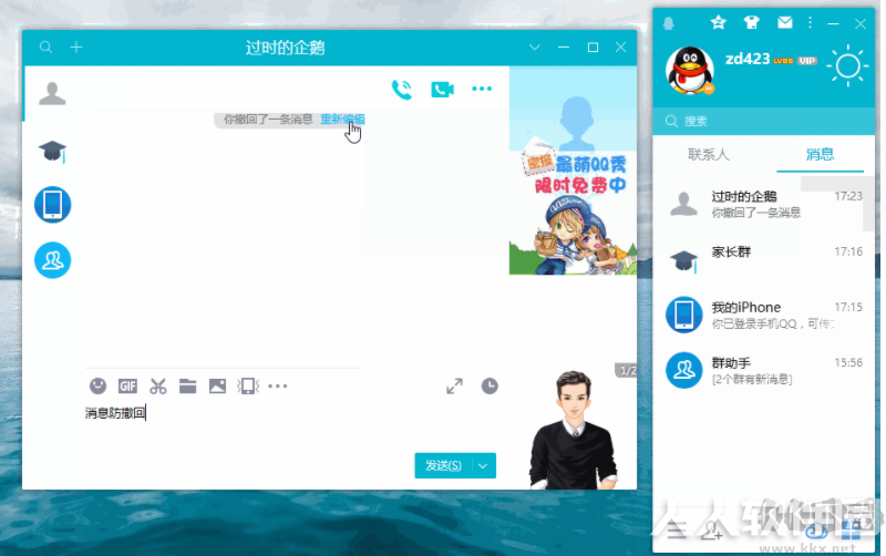 腾讯QQ2021绿色精简版