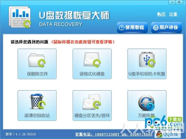 u盘数据恢复大师