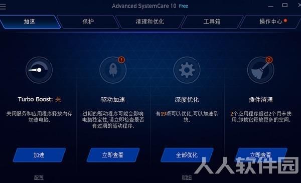 Advanced SystemCare Free