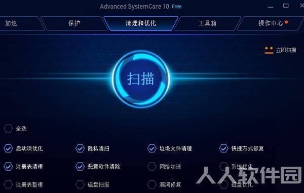 Advanced SystemCare Free