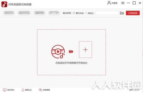闪电音频格式转换器